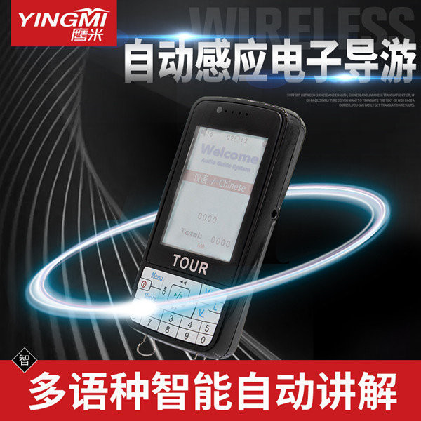  導游講解器