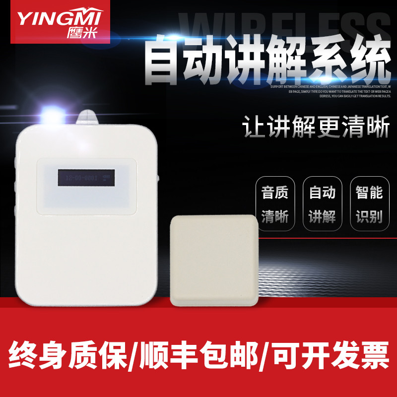 無線導游機