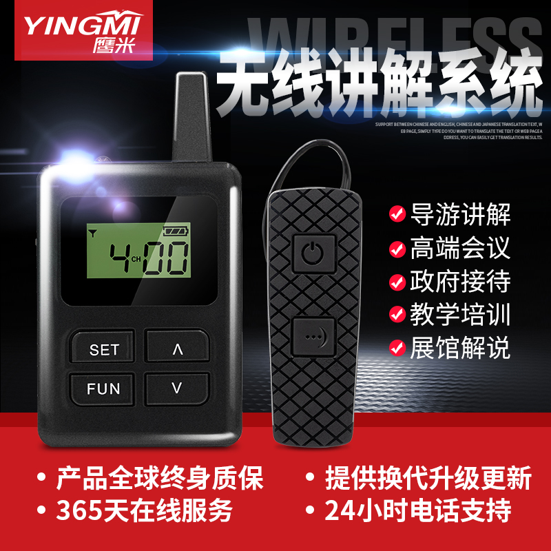 無(wú)線講解器