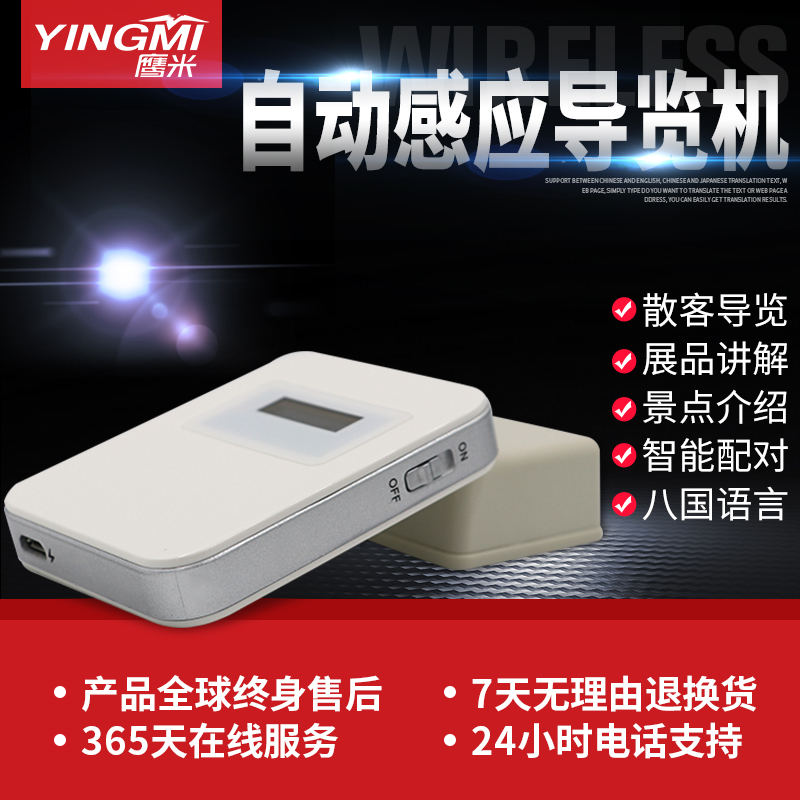 電子導(dǎo)游機