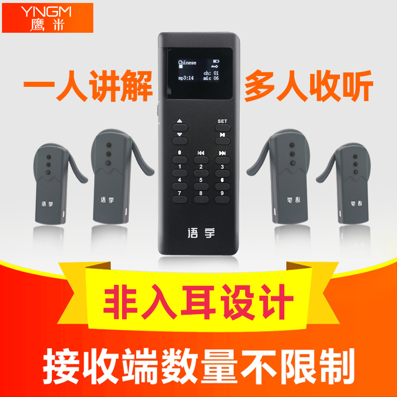 無線講解系統