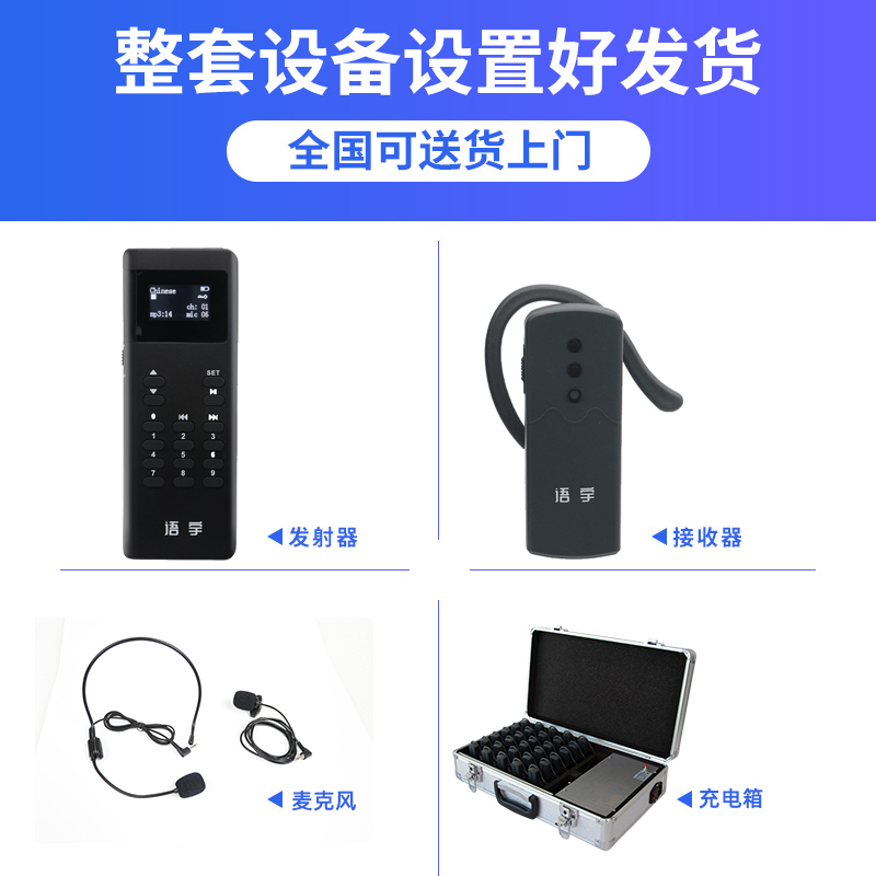 無線講解系統