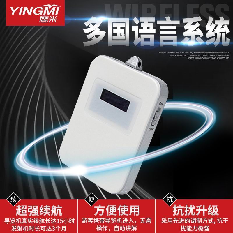 景區語音導覽系統