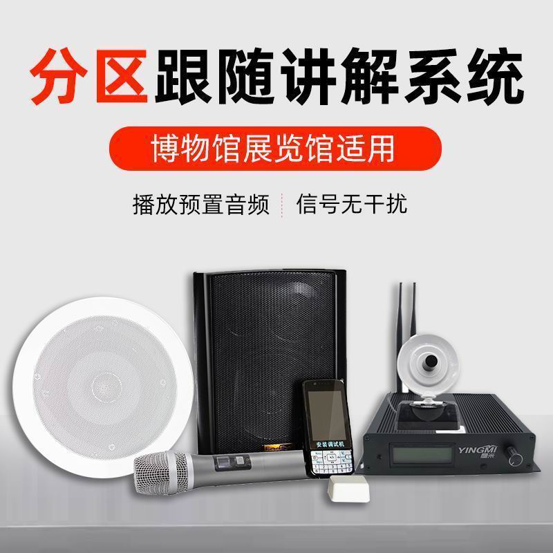 博物館分區講解系統